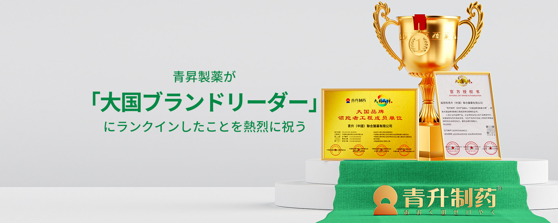 青升製薬